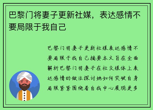巴黎门将妻子更新社媒，表达感情不要局限于我自己